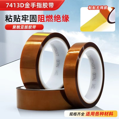 3M7413D茶色金手指胶带电路保护