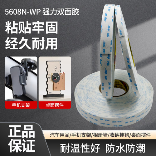 3M白色双面胶耐高温强力无痕胶带