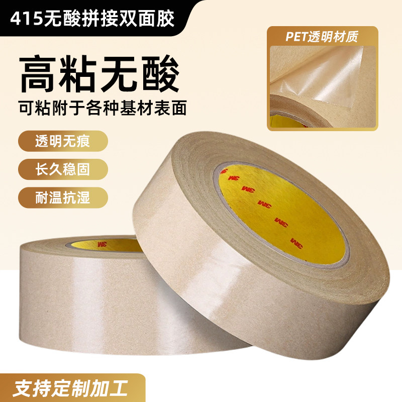 3m415双面胶信封纸张薄膜粘接胶布耐高温PET透明拼接无酸胶带415