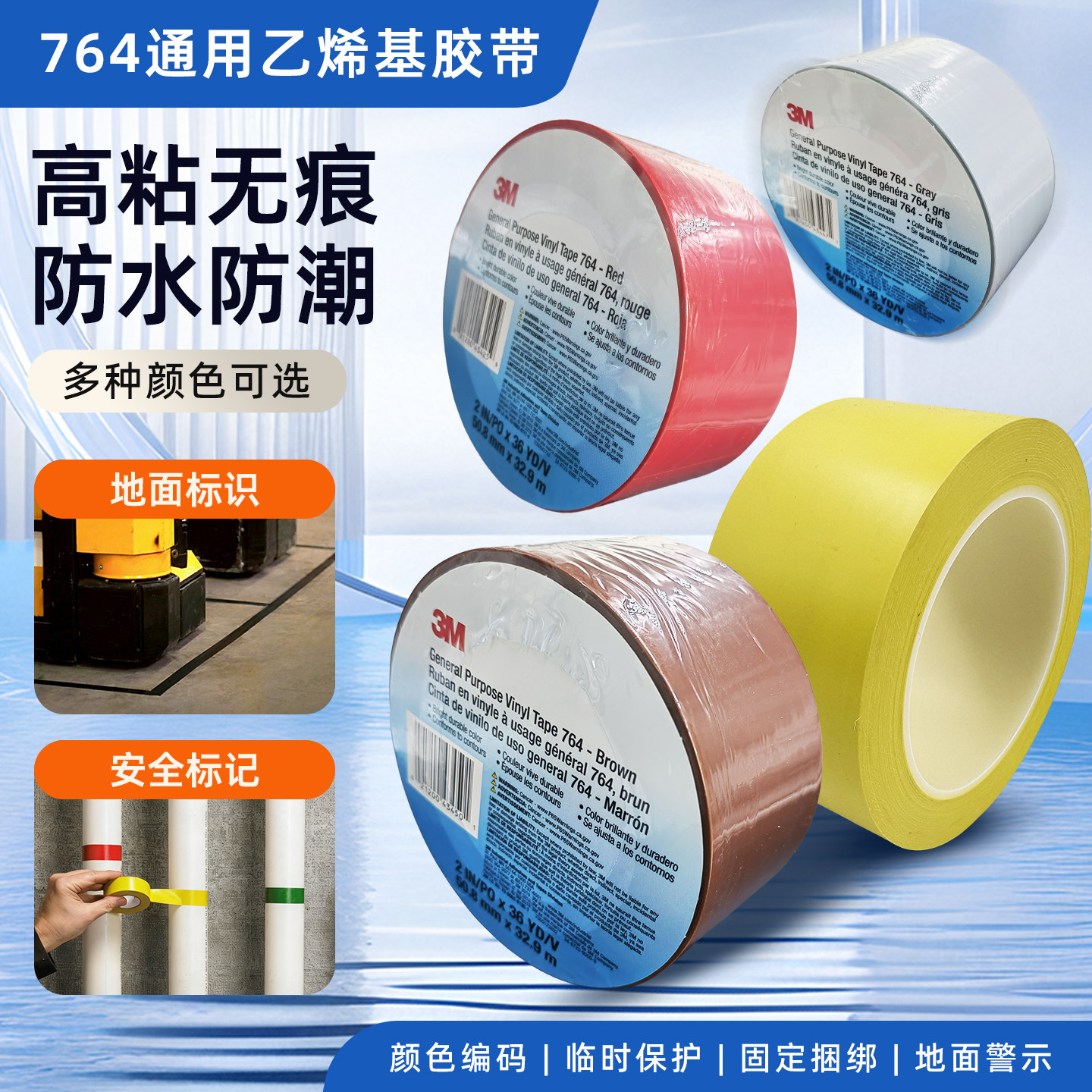 3M764警示胶带VC车间划线警戒地标线胶带区域划分贴地面地板764