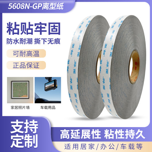 3M丙烯酸泡棉胶5608N-GP