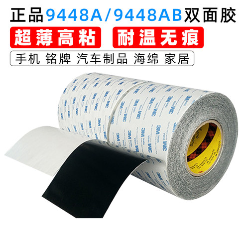 3M9448A超薄无纺布双面胶带