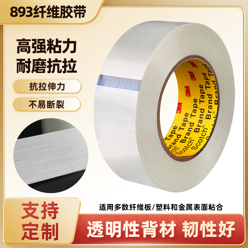 3M893纤维胶带固定捆绑