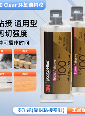 3MDP100Plus/DP100NS/DP100FR/DP100环氧树脂胶水双组份ab结构胶
