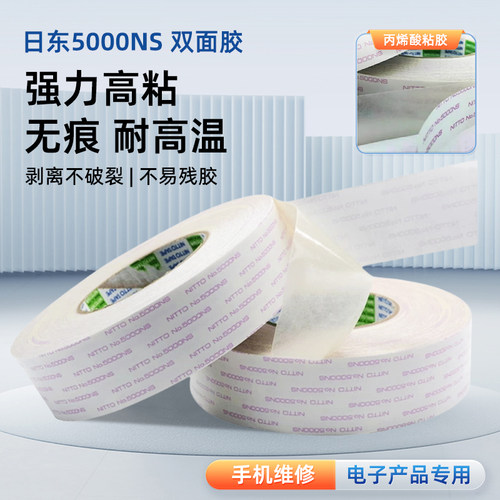 日东5000NS双面胶手机电子铭牌五金电器强力超薄耐温NITTO 5000NS