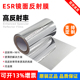 反射膜65um双面银镜面反射片显示屏液晶屏屏幕反光背光膜esr同款
