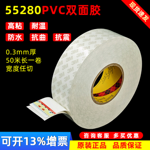 3M55280双面胶强力高粘度胶带耐高温防水固定无痕胶装饰边条55280