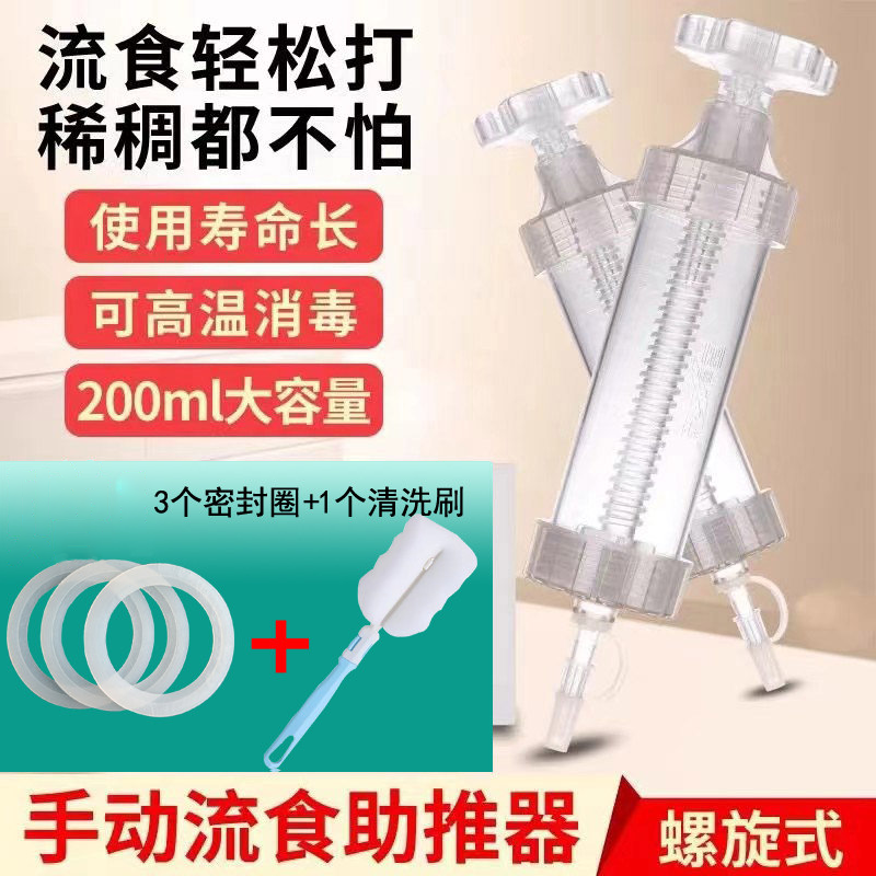贝尔思流食助推器鼻饲管喂饭神器胃管喂食器老人病人针管喂饭器