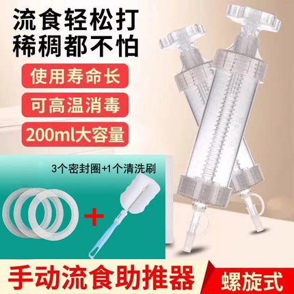 贝尔思流食助推器鼻饲管喂饭神器胃管喂食器老人病人针管喂饭器