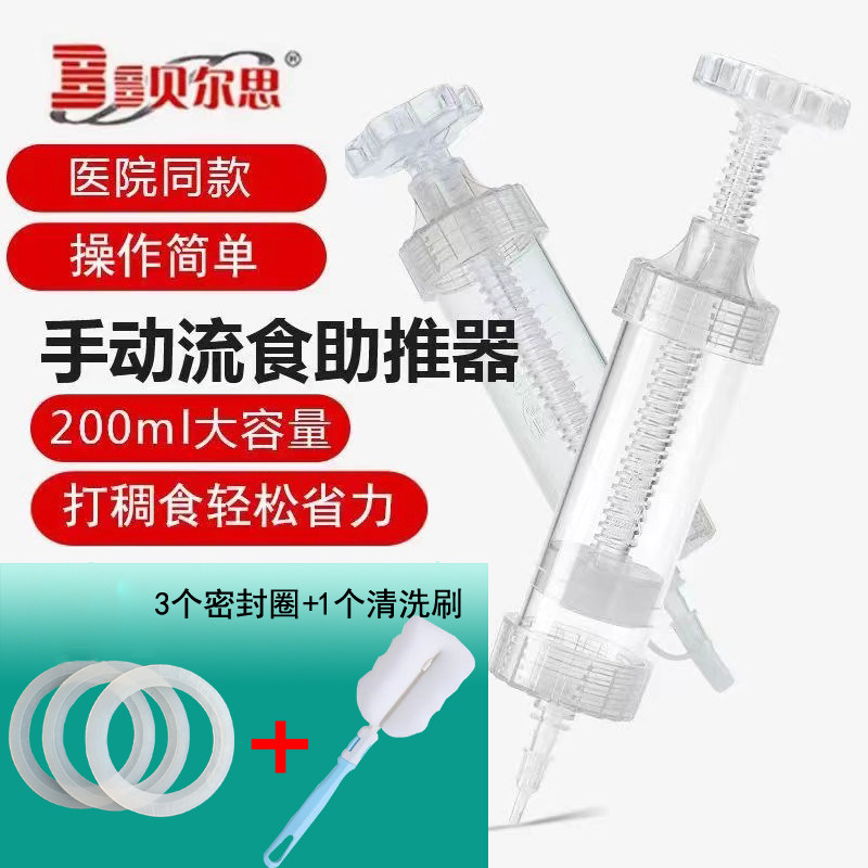 贝尔思流食助推器家用护理老人病人鼻饲胃管喂食器大针筒喂饭神器