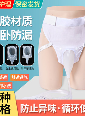 贝尔思集尿袋接尿器硅胶小便神器防漏尿老人瘫痪卧床病人小便男女