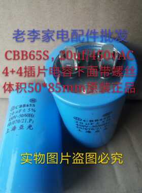 CBB65S，20uf/450vAC4+4插片电容下面带螺丝电容马达电容空调电容