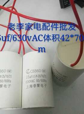 CBB60,16uf/630vAC洗衣机电容马达电容机器设备电容电机电容