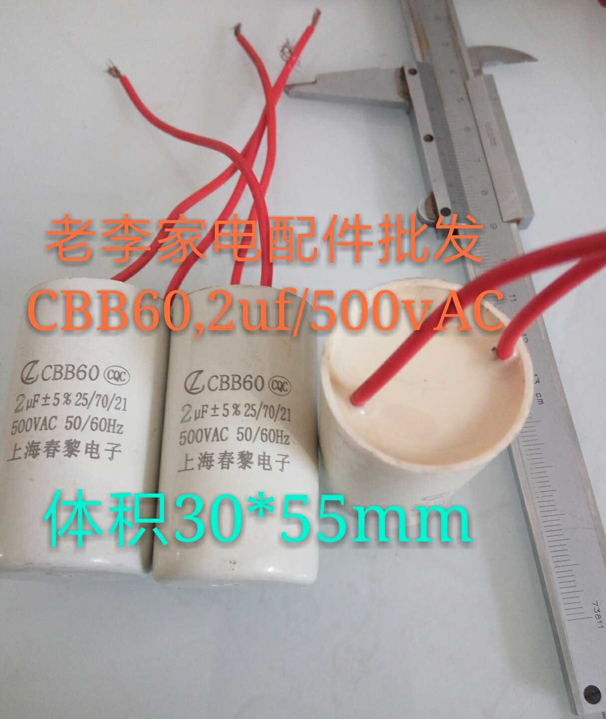 CBB60，2uf/500vAC，马达电容，机器设备电容，电机工作电容