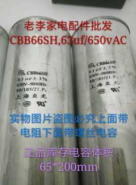 CBB66SH，63uf/650vAC防爆灯电容灯具电容马达电容机器设备电容