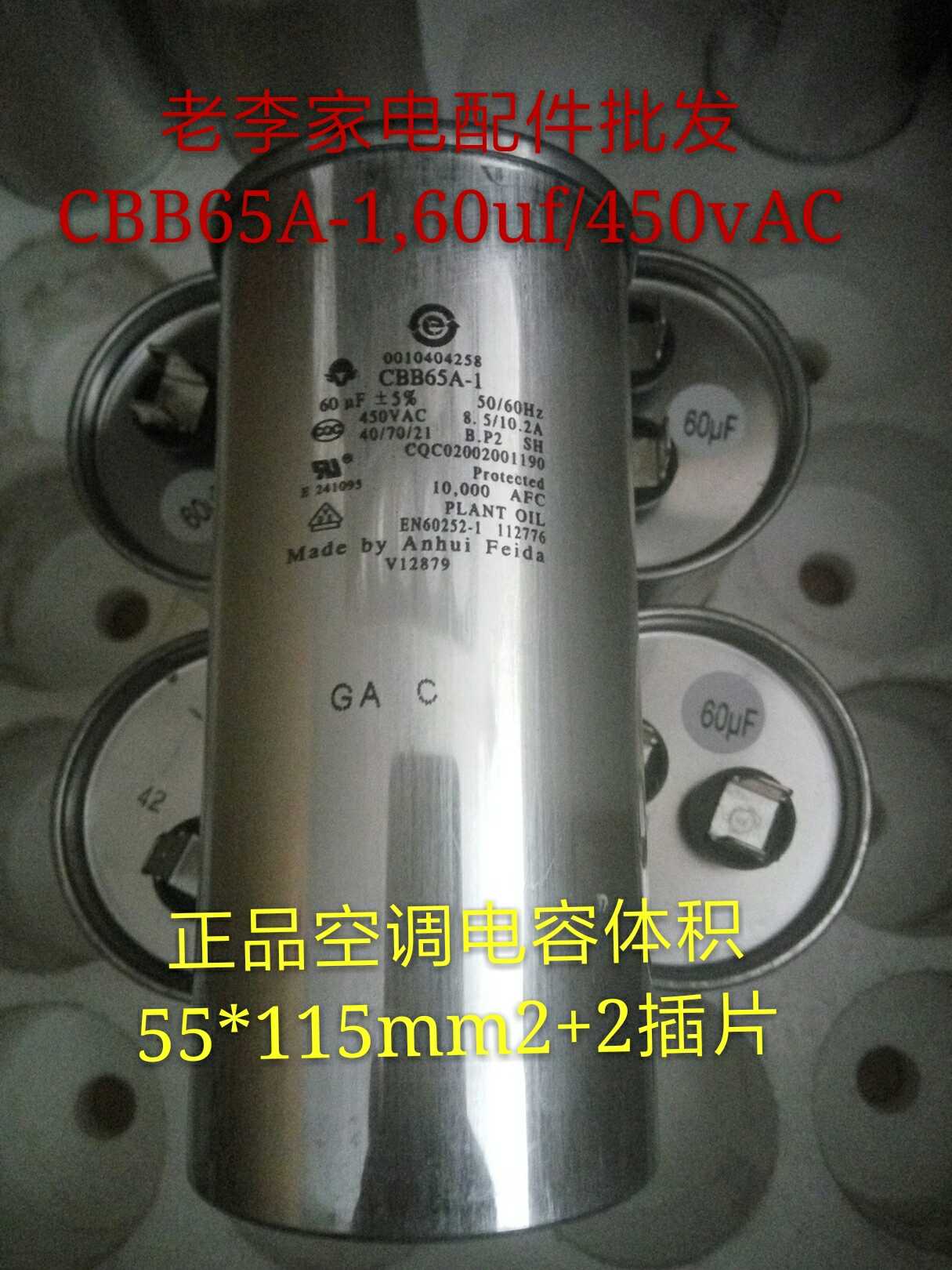 CBB65A-1，60uf/450vAC空调电容压缩机工作电容2+2插片2+4插片