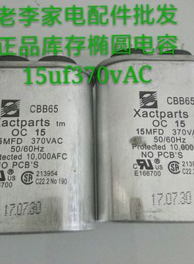 CBB65,15uf/370vAC,15MFD/370vAC,椭圆电容，马达电容，原装正品