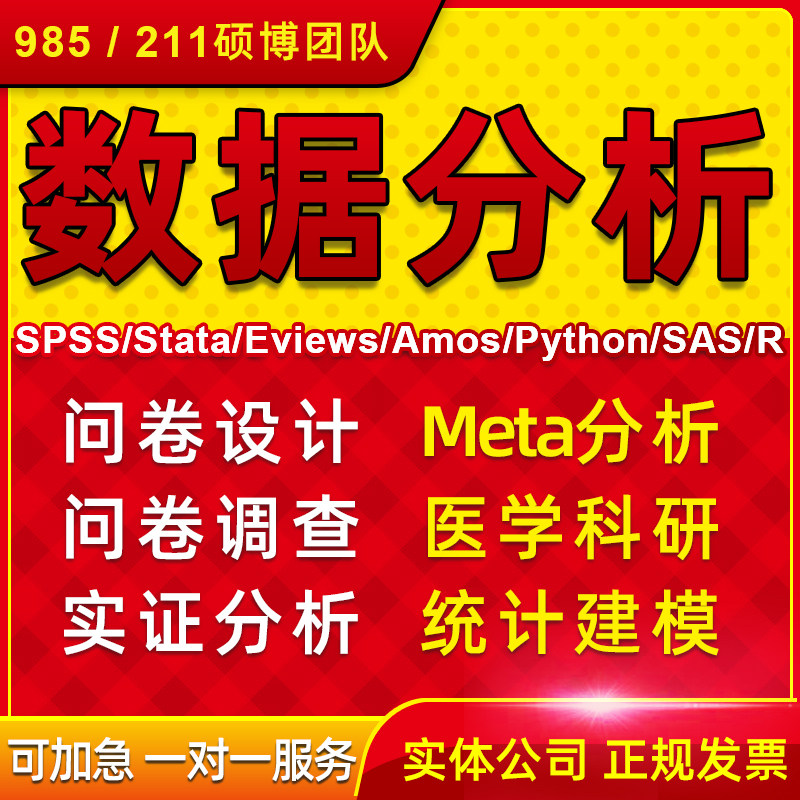 SPSS数据分析eviews实建筑及模型设计