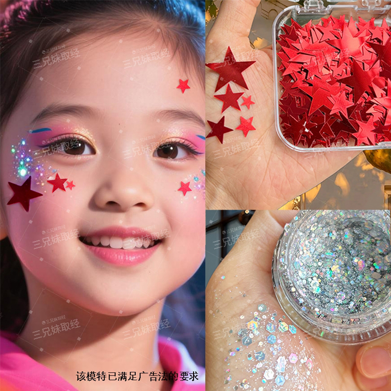 六一儿童化妆贴脸饰品脸贴舞台妆演出红五角星运动会妆容亮片脸部