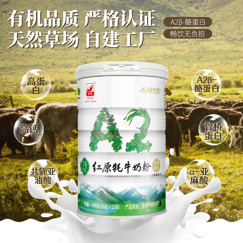 天赐有机牦牛奶粉逐草而居A2高钙无蔗糖高蛋白中老年儿童成人300g