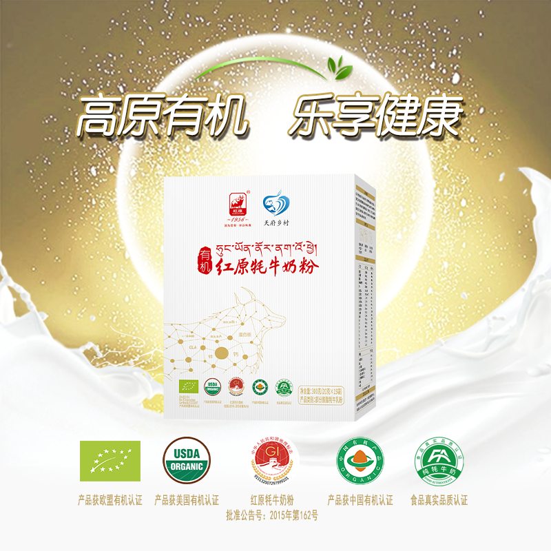 红原牦牛奶粉有机纯牦牛奶高钙高蛋白中老年儿童成人小袋装300g
