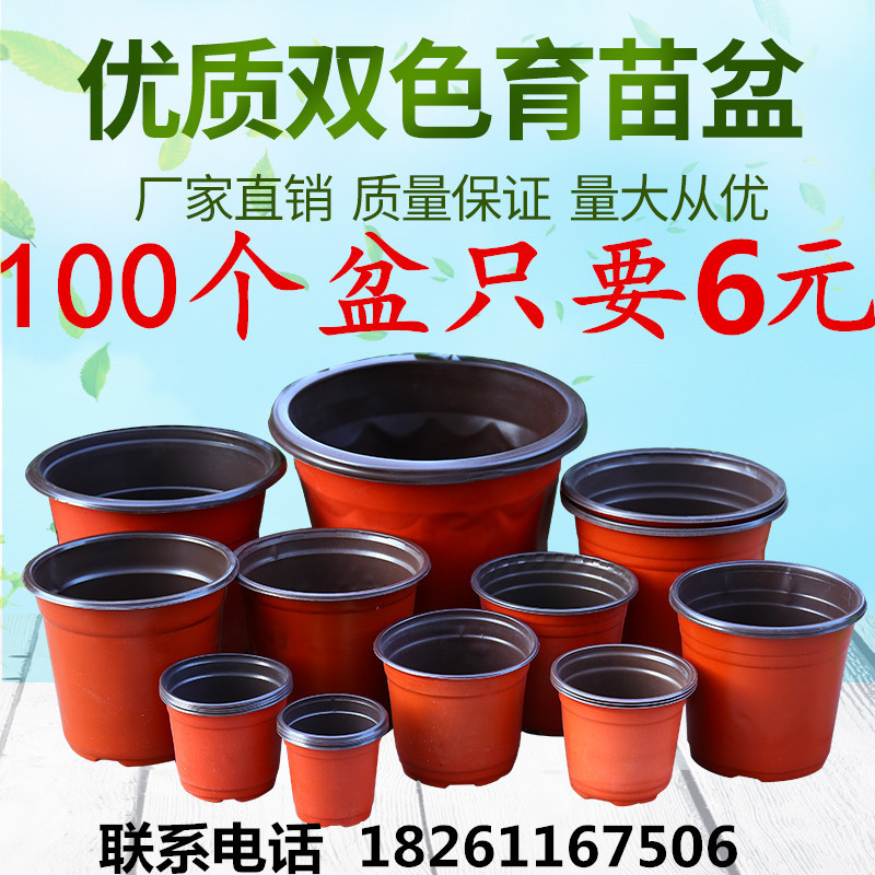 加厚一次性塑料花盆育苗盆双色