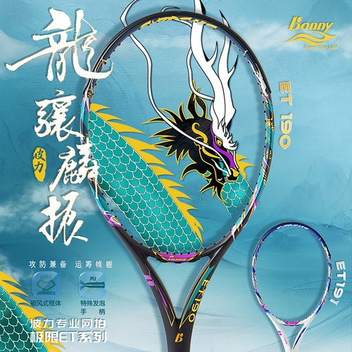 波力网球拍全碳素一体190训练拍