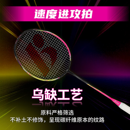 4U雷速800Pro波力羽毛球拍正品全碳素超轻速度进攻型专业单拍男女