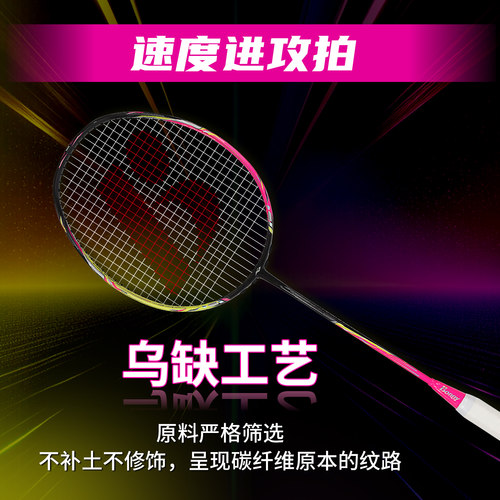 波力雷速800pro硼纤维羽毛球拍