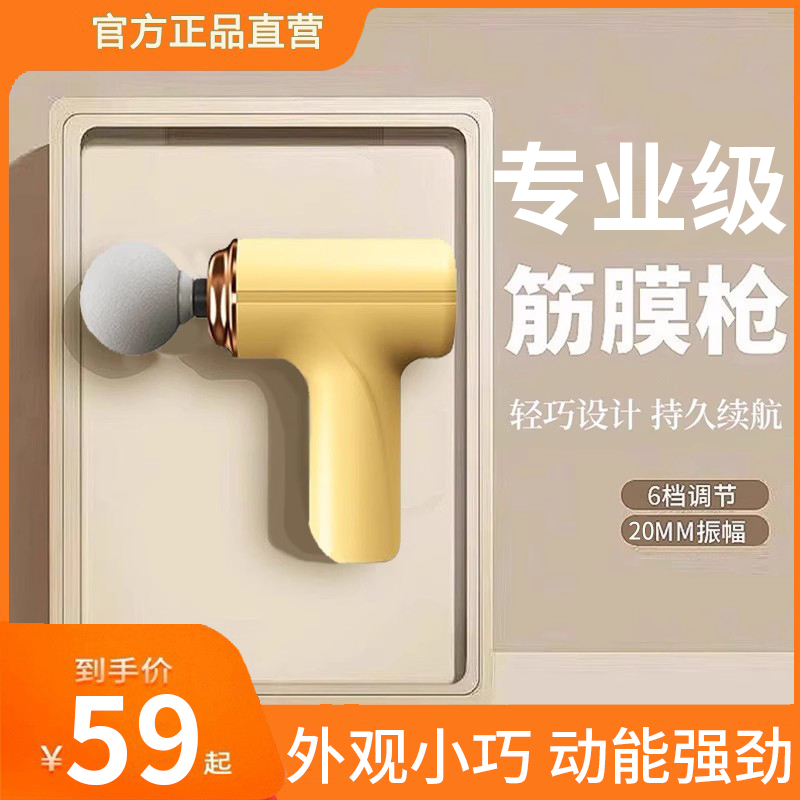 官方正品】专业Mini筋膜枪按摩仪