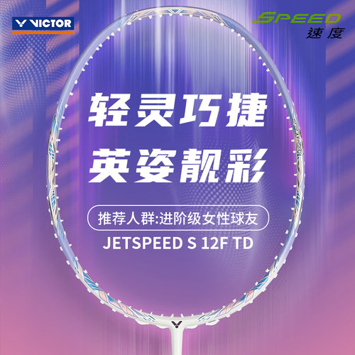威克多挥拍顺畅羽毛球拍