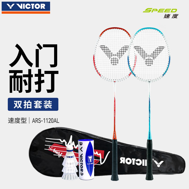 威克多实用耐打羽毛球拍