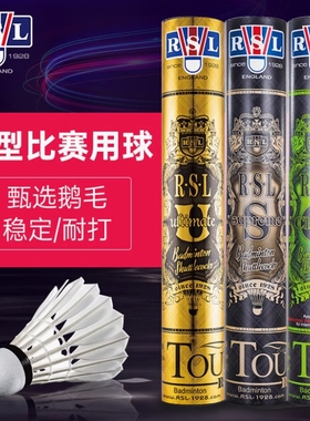 RSL亚狮龙羽毛球1 2 3 4号 PLUS D5 A5 Class supreme ULtimate