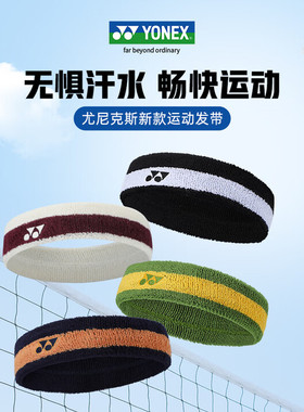 YONEX尤尼克斯yy头带 羽毛球网球运动发带吸汗透气AC013085CR