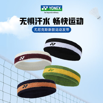 尤尼克斯羽毛球头带吸汗透气发带