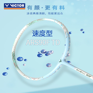 威克多VICTOR胜利羽毛球拍神速ARS-90F TD专业高端超轻速度单拍