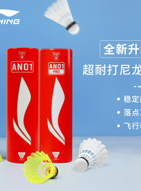 李宁羽毛球6只装耐打尼龙球AN01PRO训练室外户外防风塑料球正品