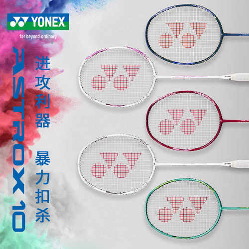 超轻YONEX全弹速专业进攻拍