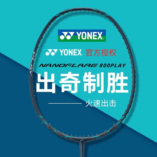 尤尼克斯疾光初级入门羽毛球拍