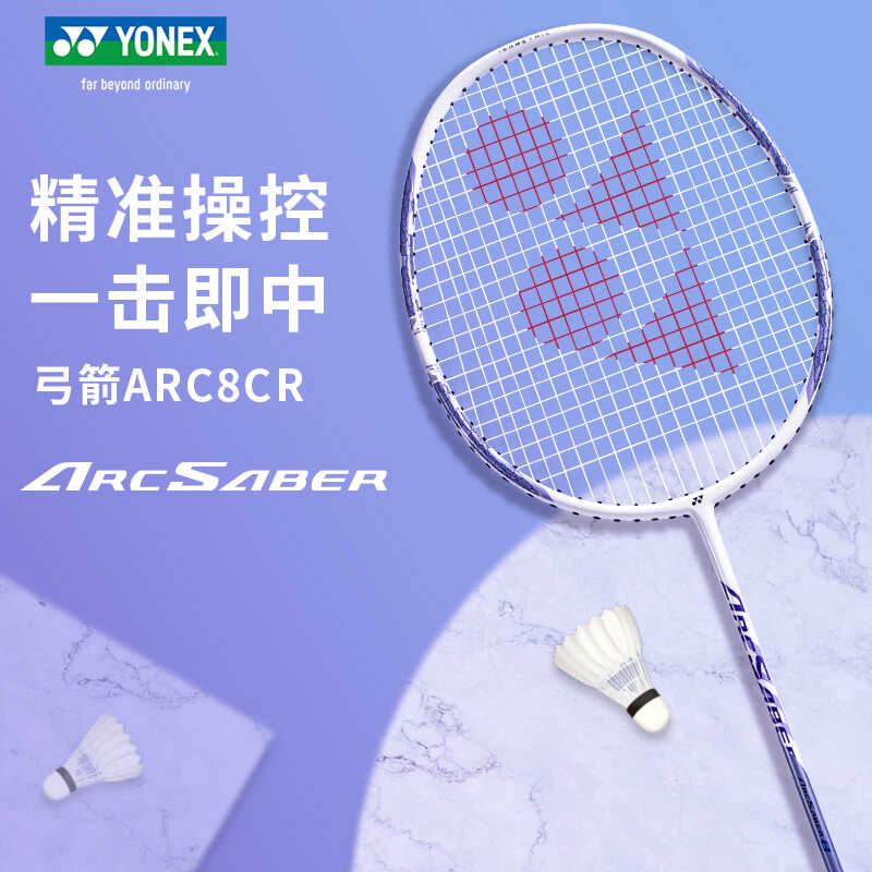 全碳素单拍YONEX超轻初级入门
