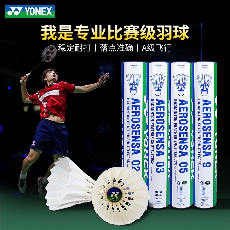 YONEX尤尼克斯YY正品羽毛球鸭鹅毛球AS-03 AS05 AS02 AS9耐打稳定 运动/瑜伽/健身/球迷用品 羽毛球 原图主图