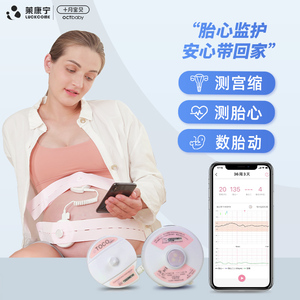 莱康宁十月宝贝医院同款微胎心监测监护仪孕妇家用胎动计数出租赁
