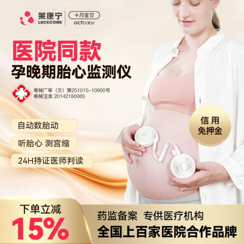 十月宝贝胎心监测仪家用孕妇胎心