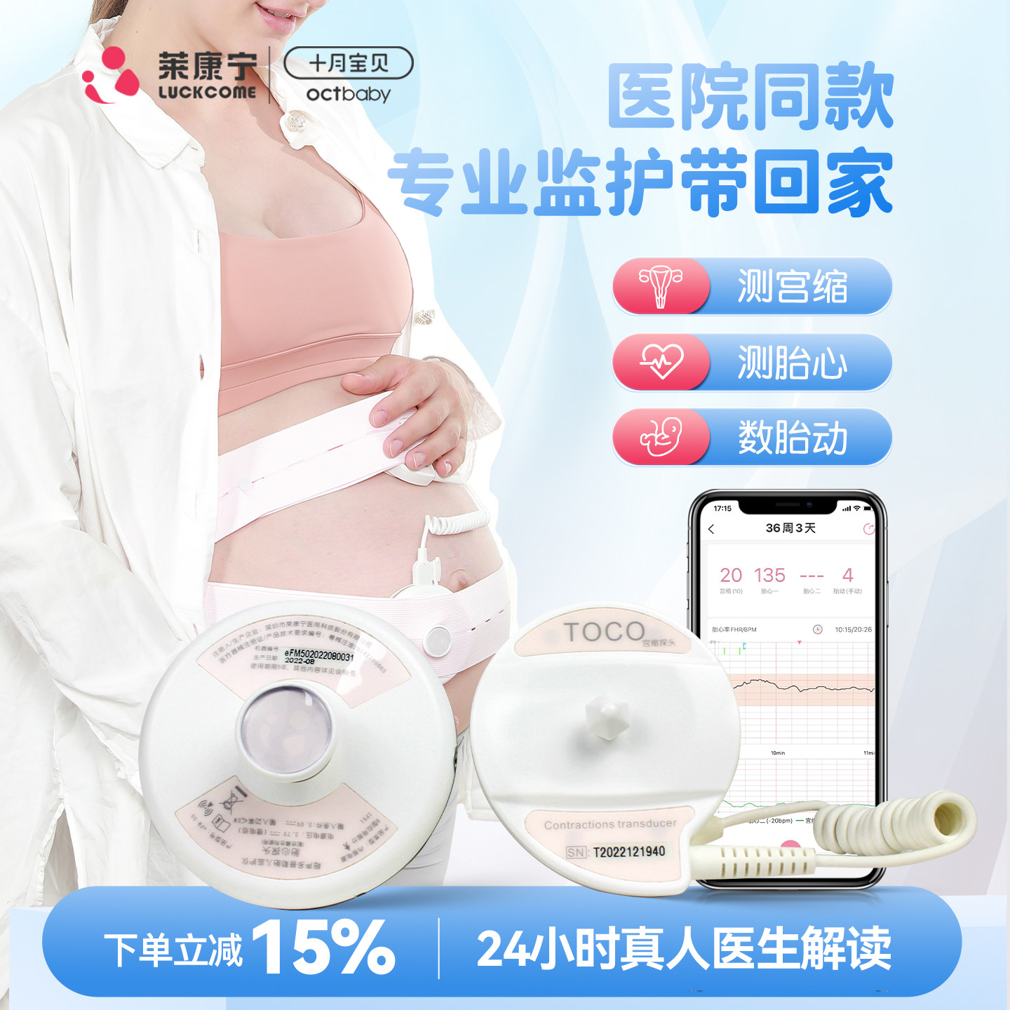 莱康宁胎心监测仪孕妇家用胎心监护仪测胎心自动数胎动医院同款租