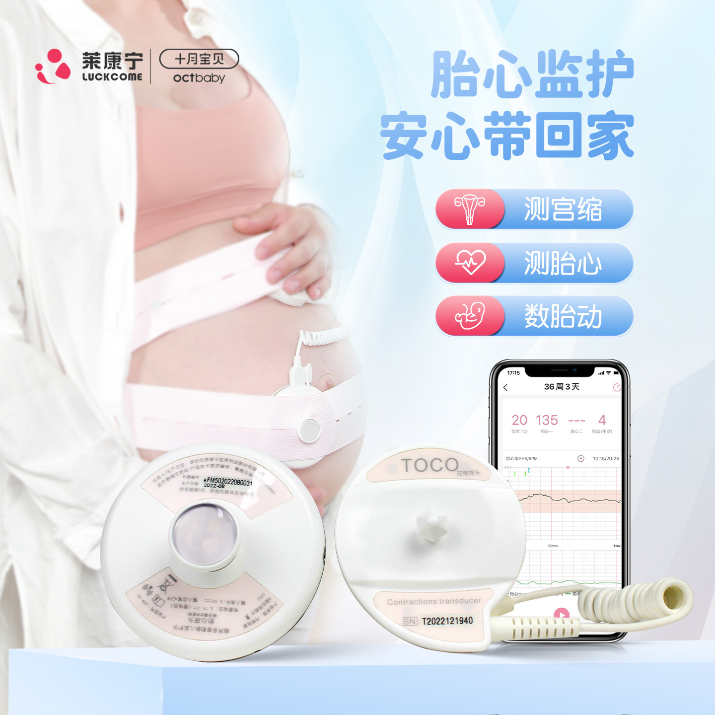 莱康宁胎心监测仪孕妇家用胎心监护仪测胎心自动数胎动医院同款租