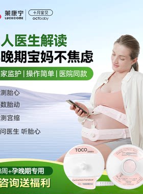 莱康宁胎心监测仪家用孕妇院线款