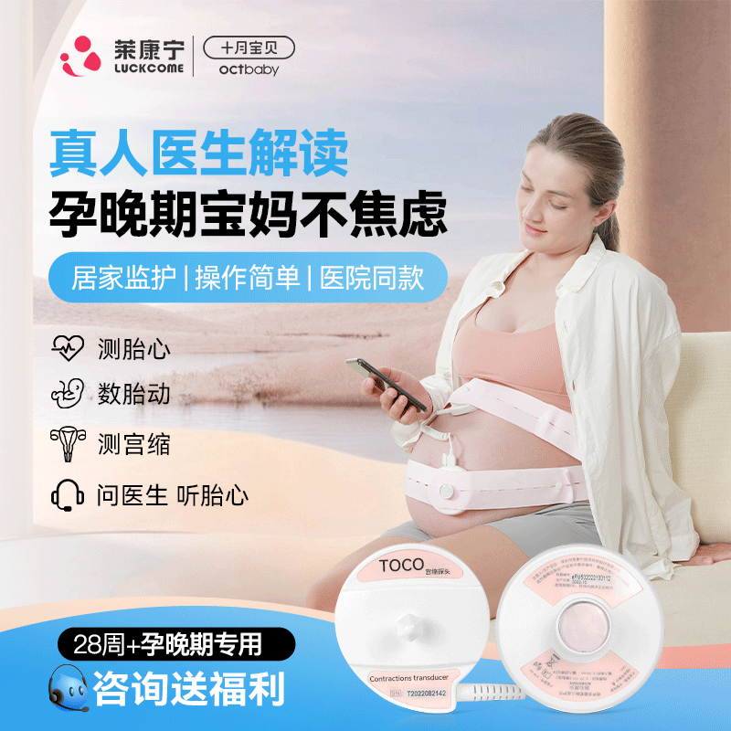 十月宝贝胎心监测仪医用级胎心监护仪孕妇家用胎心监护仪胎动宫缩