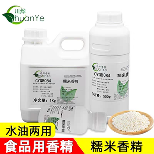 川烨糯米香精食用食品级烘焙糕点酒类钓鱼饵料添加剂增味剂耐高温