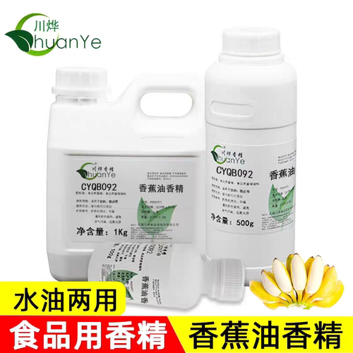 川烨 香蕉油香精 食用香蕉香精 食品添加剂 香蕉味软糖精油香蕉精
