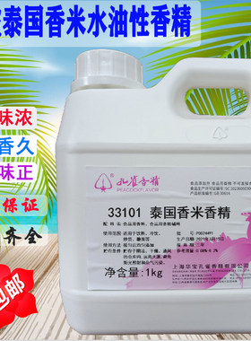 华宝泰国油性米饭饼干烘焙香精
